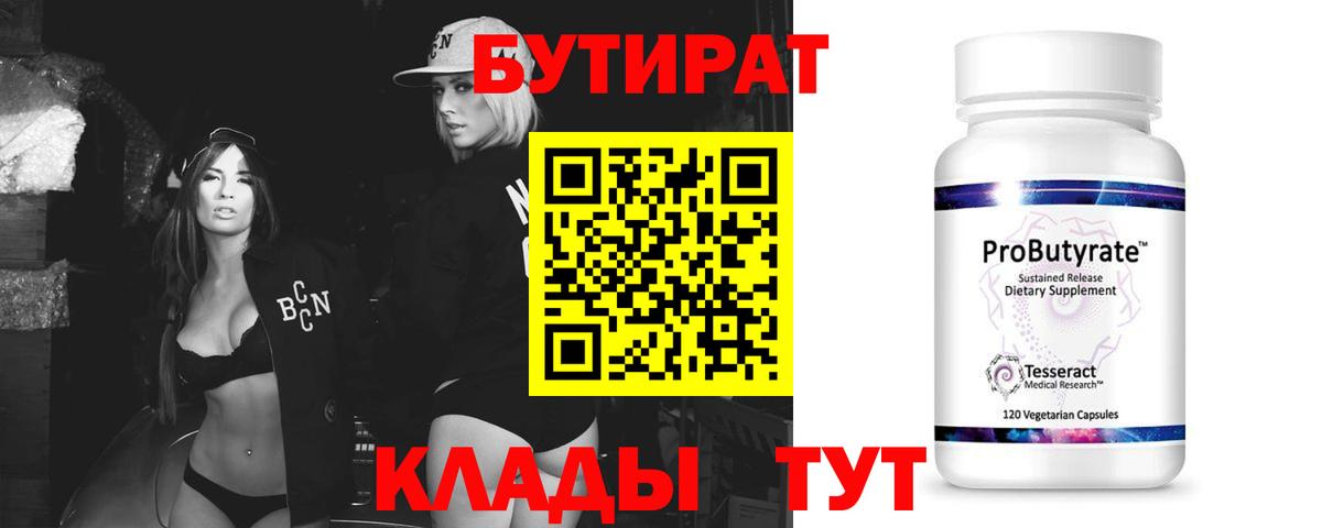 БУТИРАТ BDO  БУТИРАТ  Саранск  Вход с VPN 