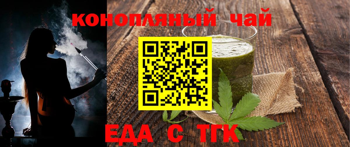Саранск  Еда ТГК конопля  Вход с VPN 