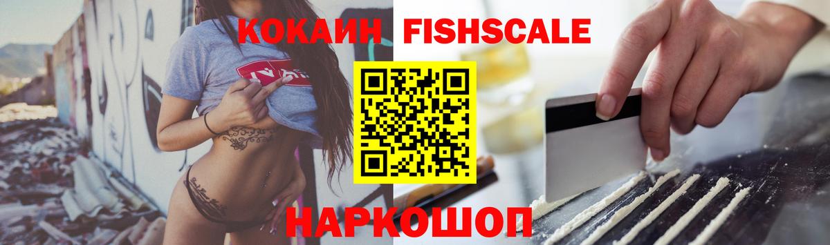 Саранск  COCAIN Эквадор  COCAIN FishScale  Вход с VPN 