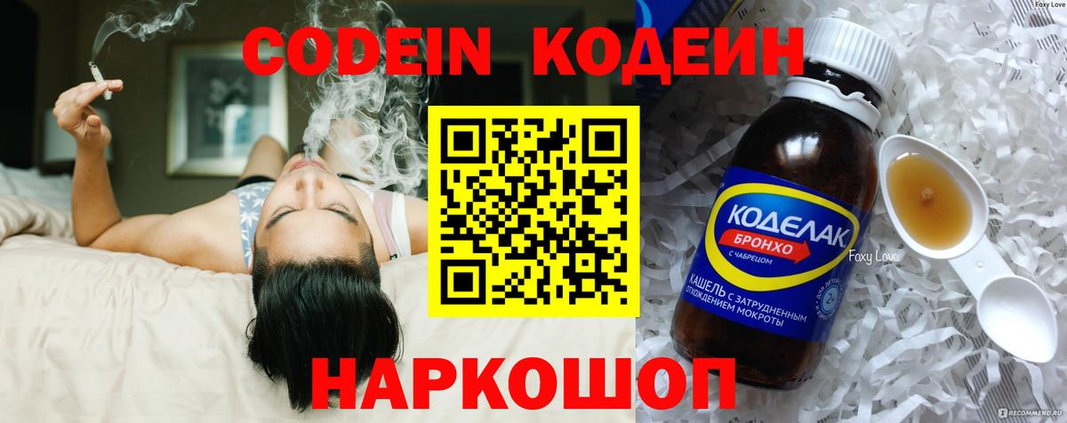 Кодеиновый сироп Lean напиток Lean (лин) Саранск