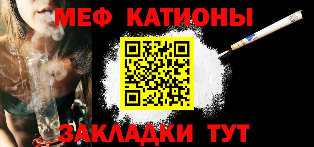 Мефедрон кристаллы Саранск