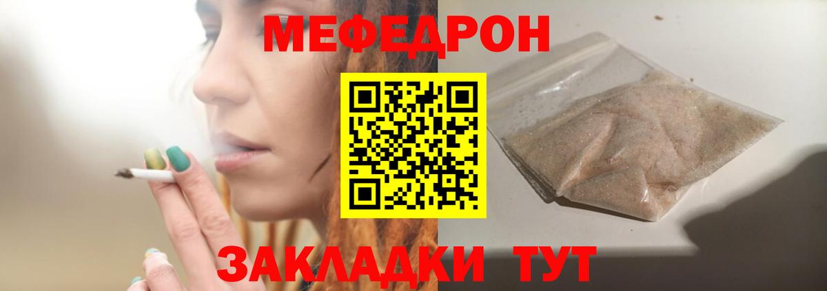 МЯУ-МЯУ кристаллы  Вход с VPN  Саранск  Меф  МЯУ-МЯУ VHQ 