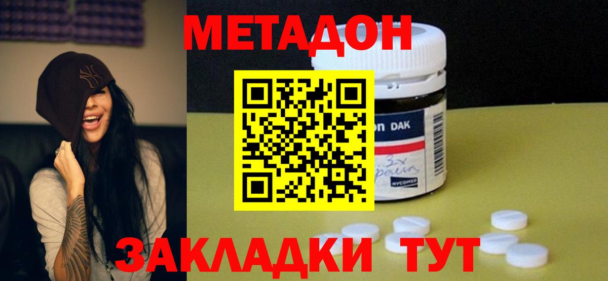 Саранск  МЕТАДОН methadone  Вход с VPN  Метадон VHQ 