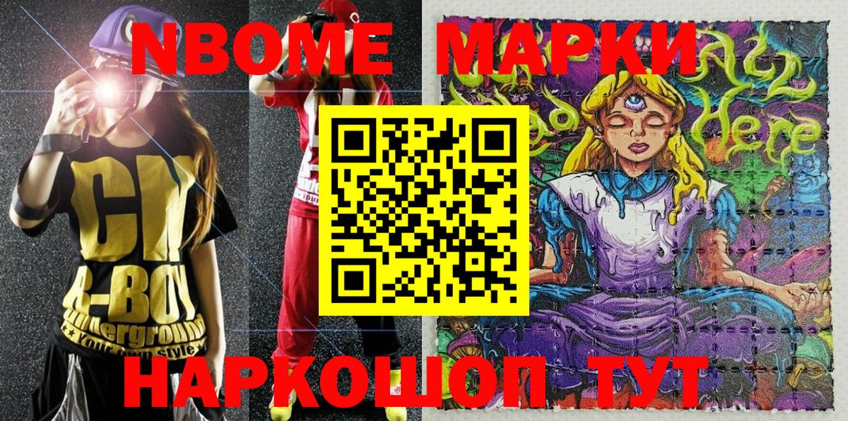 Саранск  Марки NBOMe  Вход с VPN  Марки NBOMe 1,8мг 