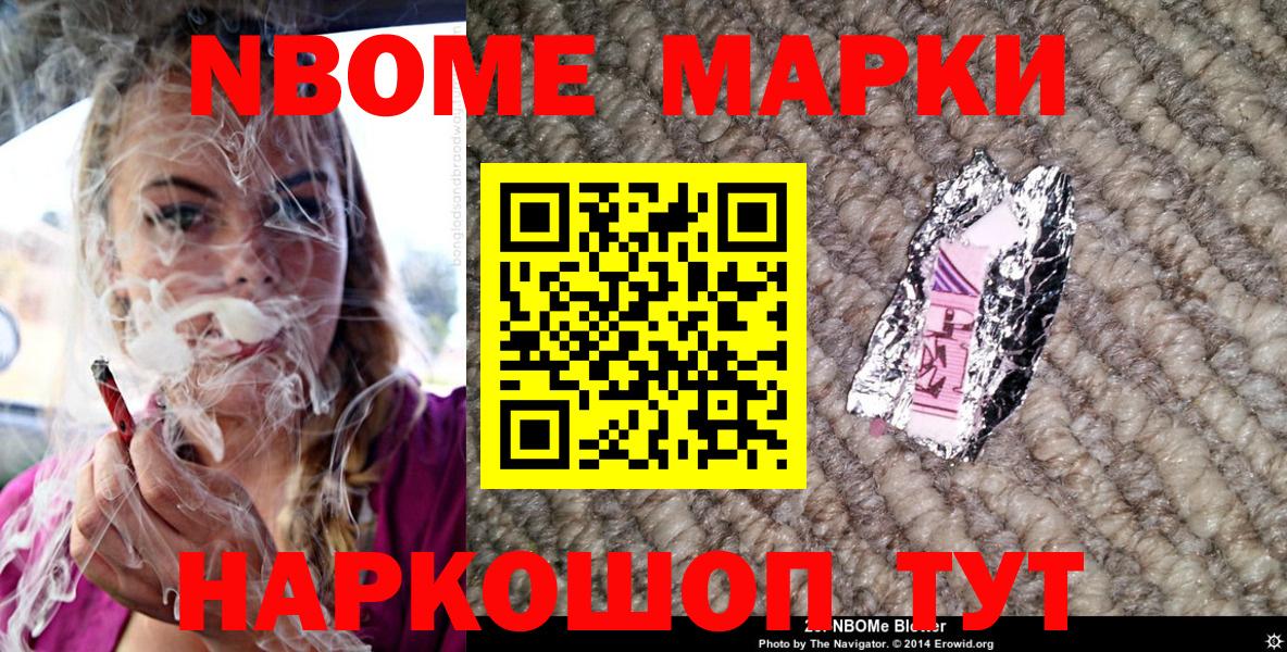 Марки NBOMe 1,5мг Саранск